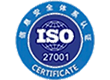 ISO27001安全认证