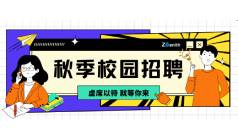 【招聘】中投创展正式开启2023届校招！